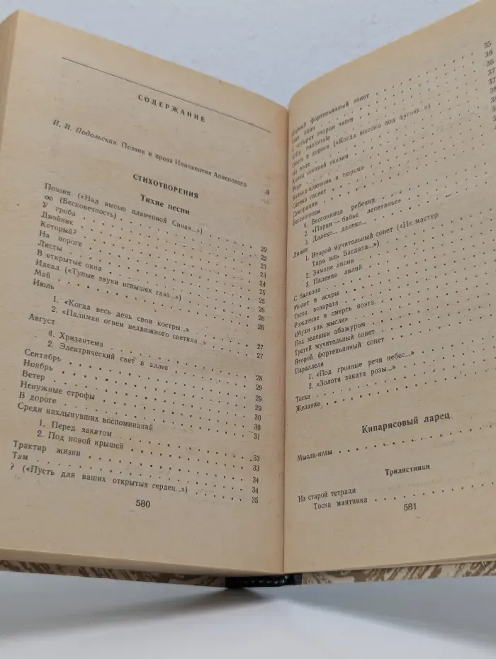 Иннокентий Анненский. Избранное