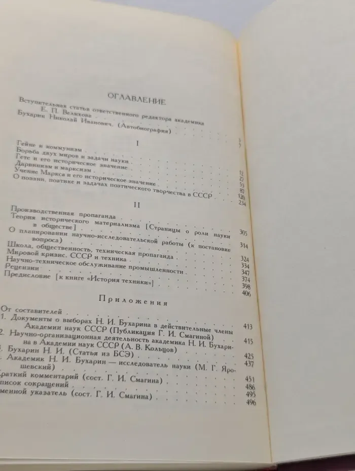 Николай Бухарин. Избранные труды
