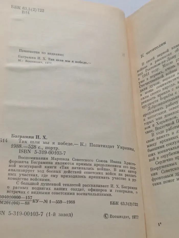 Так шли мы к победе