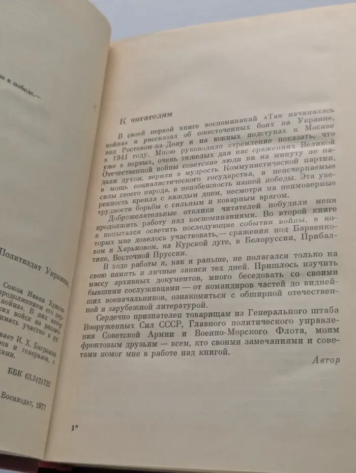 Так шли мы к победе