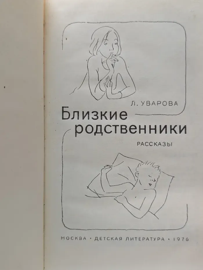 Близкие родственники