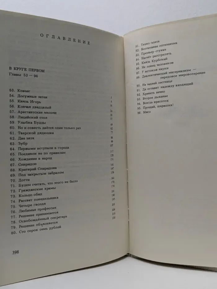 Библиотека журнала Новый мир. В круге первом. Том 2