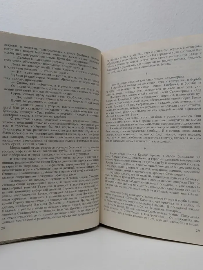 Жизнь и судьба. В 2 книгах. Книга 2