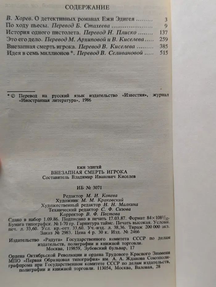 Внезапная смерть игрока