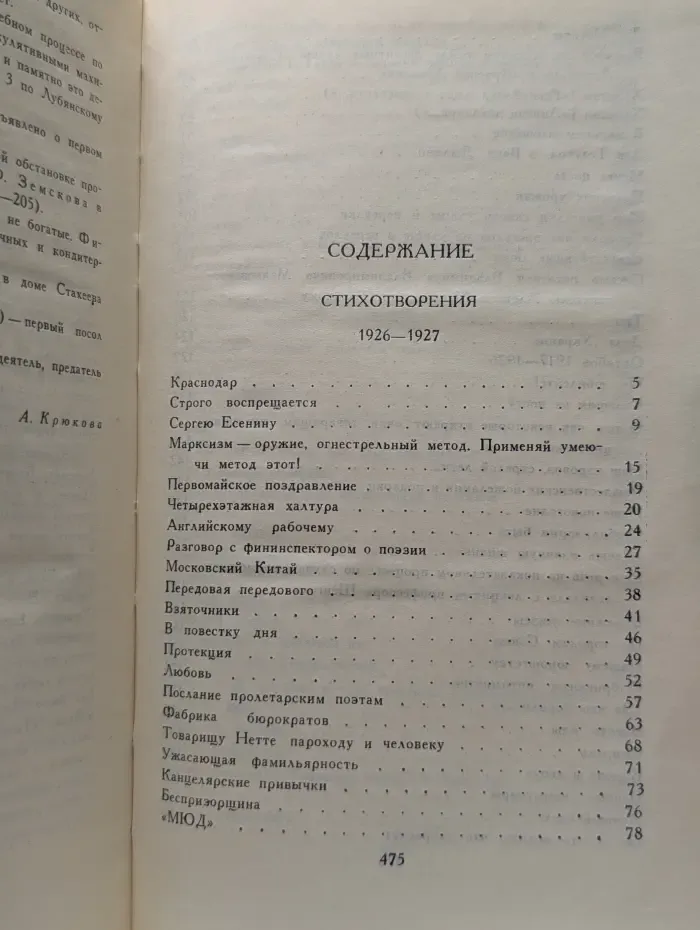 Библиотека Огонек. Владимир Маяковский. Собрание сочинений в 12 томах. Том 4