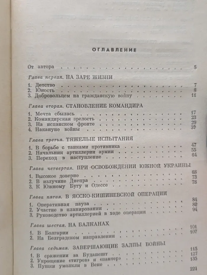Жизнь замечательных людей. Неделин