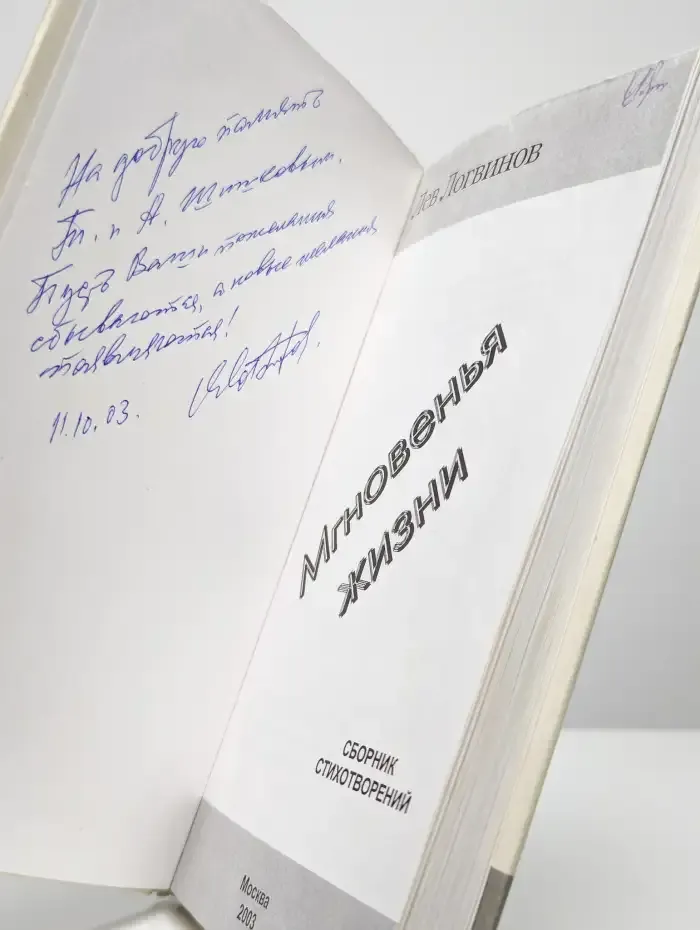 Мгновения жизни