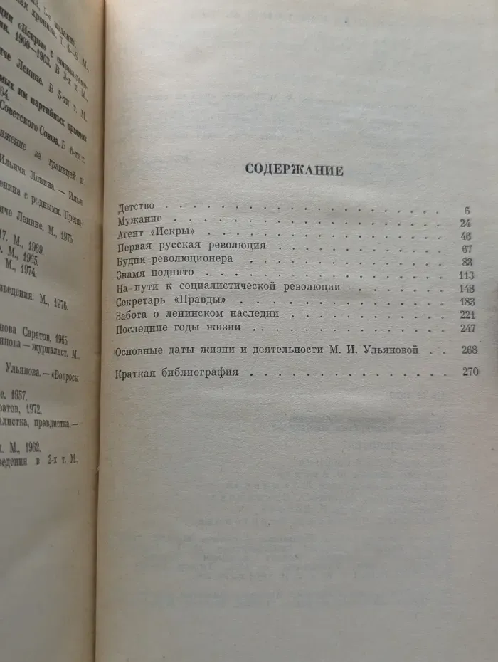 Жизнь замечательных людей. Мария Ульянова