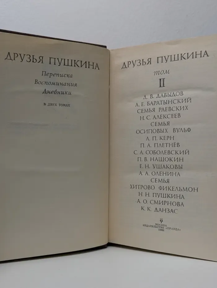 Друзья Пушкина. Переписка. Воспоминания. Дневники. В 2 томах. Том 2