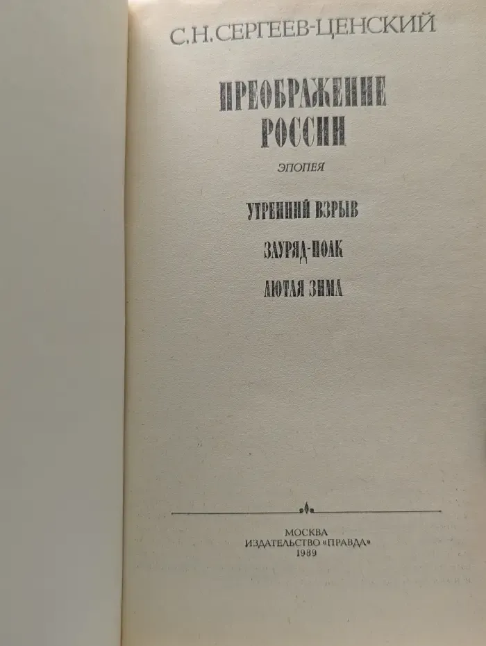 Преображение России