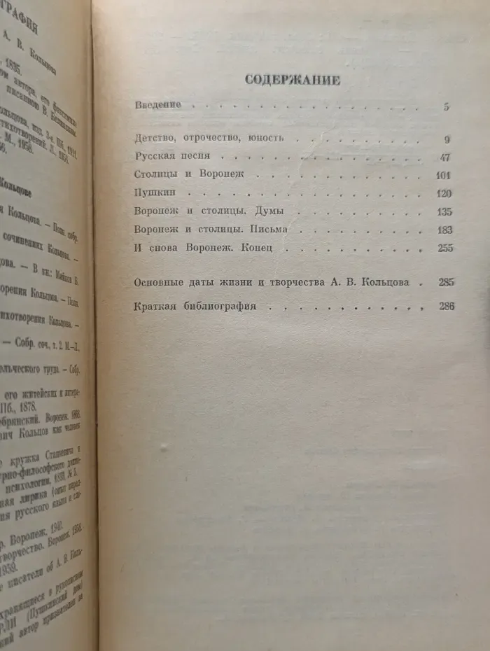 Жизнь замечательных людей. Кольцов