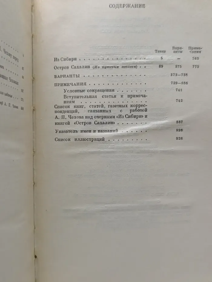 А. П. Чехов полное собрание сочинений и писем в 30 томах. Сочинения в 18 томах. Том 14-15