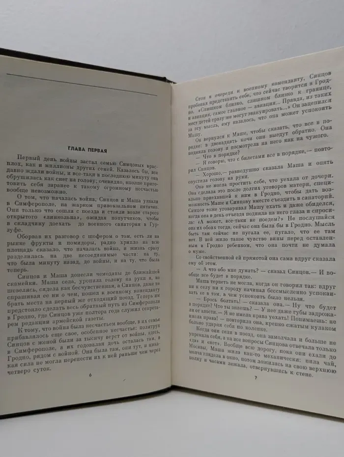 Живые и мертвые. Роман в 3 книгах Книга 1