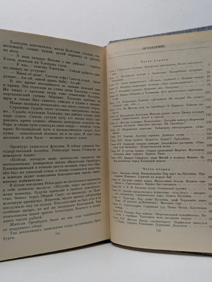 Емельян Пугачев. Книга 2