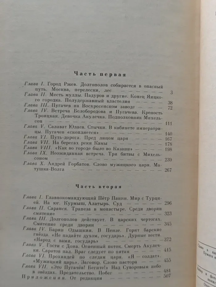 Емельян Пугачев. Книга 3