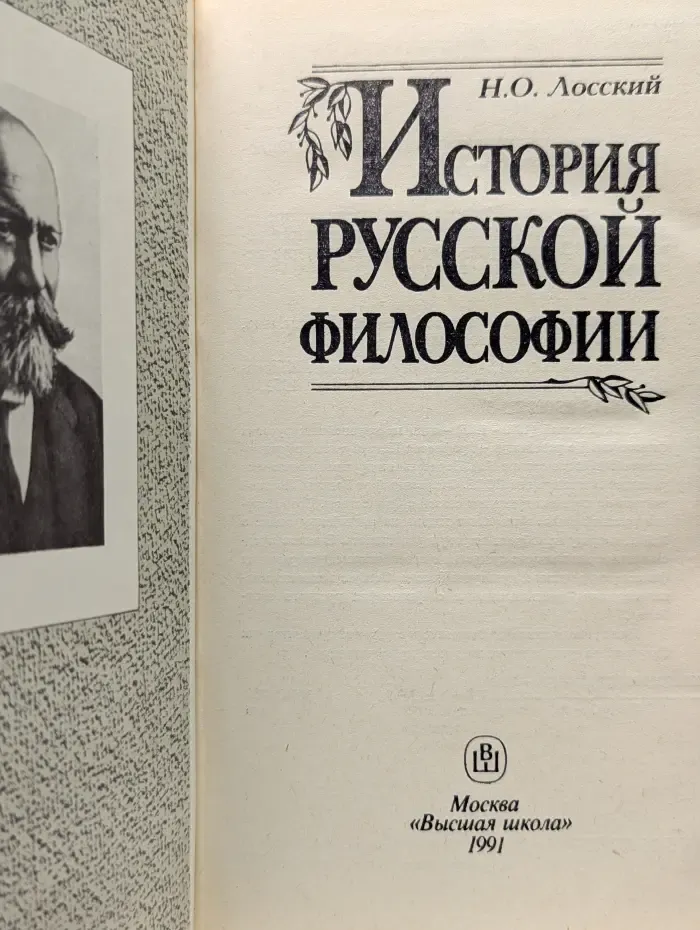 История русской философии