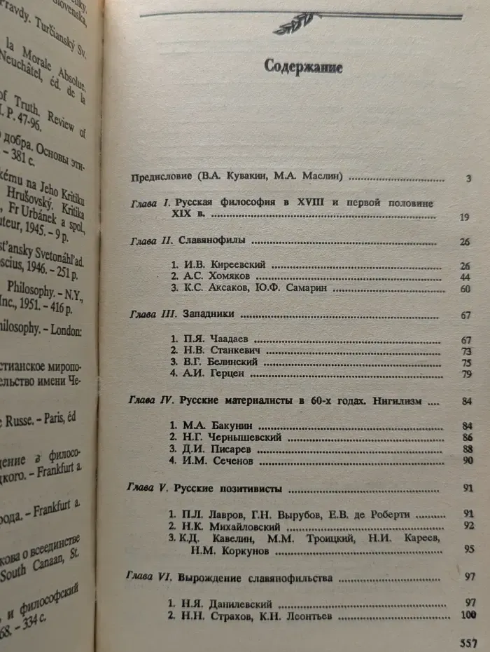История русской философии