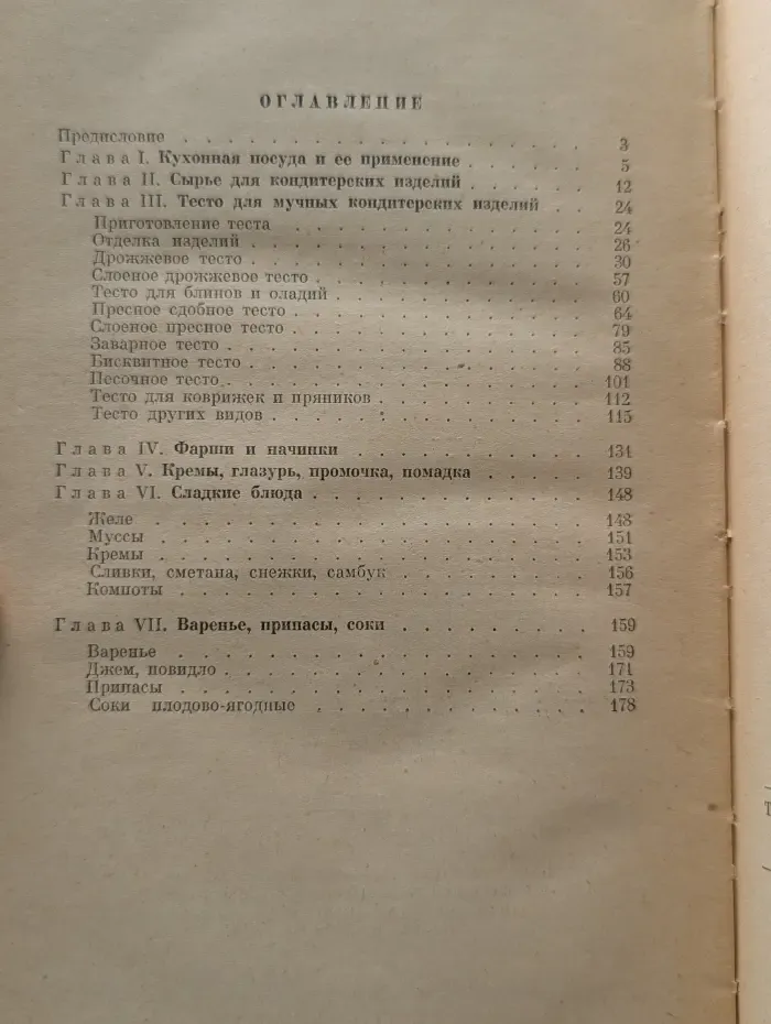 Как приготовить дома кондитерские изделия и другие изделия из муки, сладкие блюда, варенье, соки и припасы на зиму