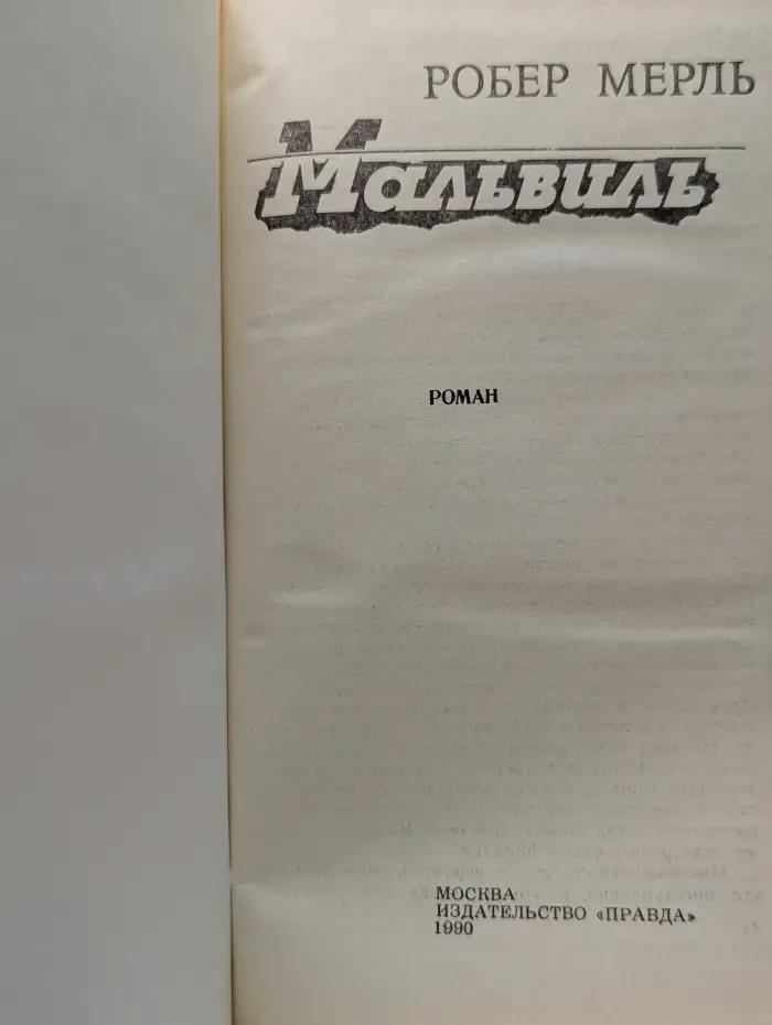Мальвиль