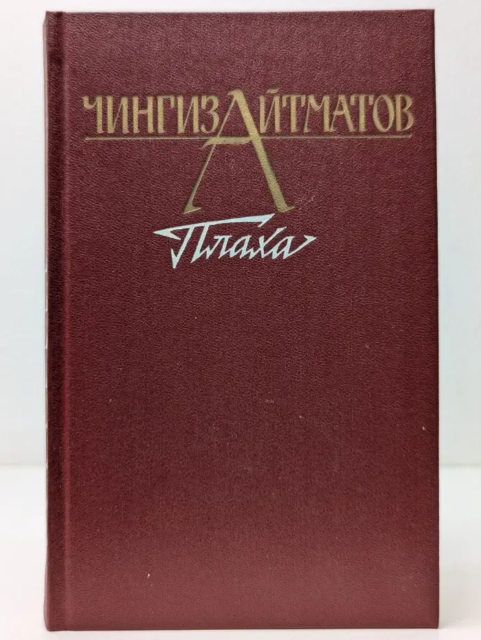 Плаха