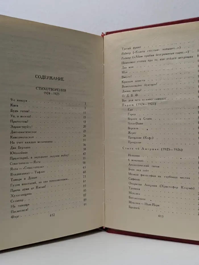 Библиотека Огонек. Владимир Маяковский. Собрание сочинений в 12 томах. Том 3