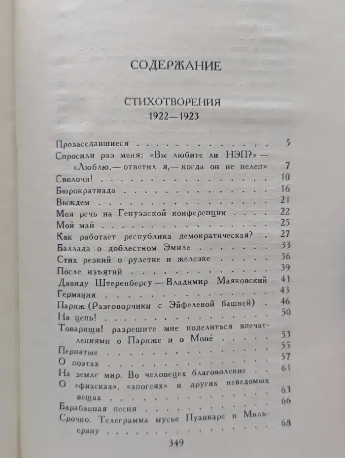 Библиотека Огонек. Владимир Маяковский. Собрание сочинений в 12 томах. Том 2