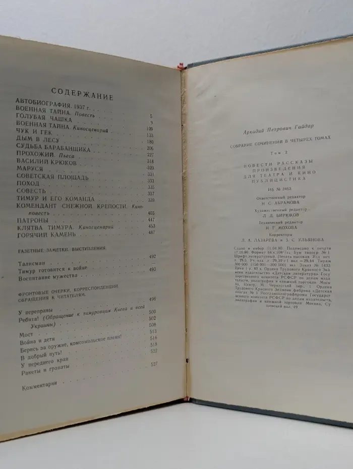 Аркадий Гайдар. Собрание сочинений в 4 томах. Том 2