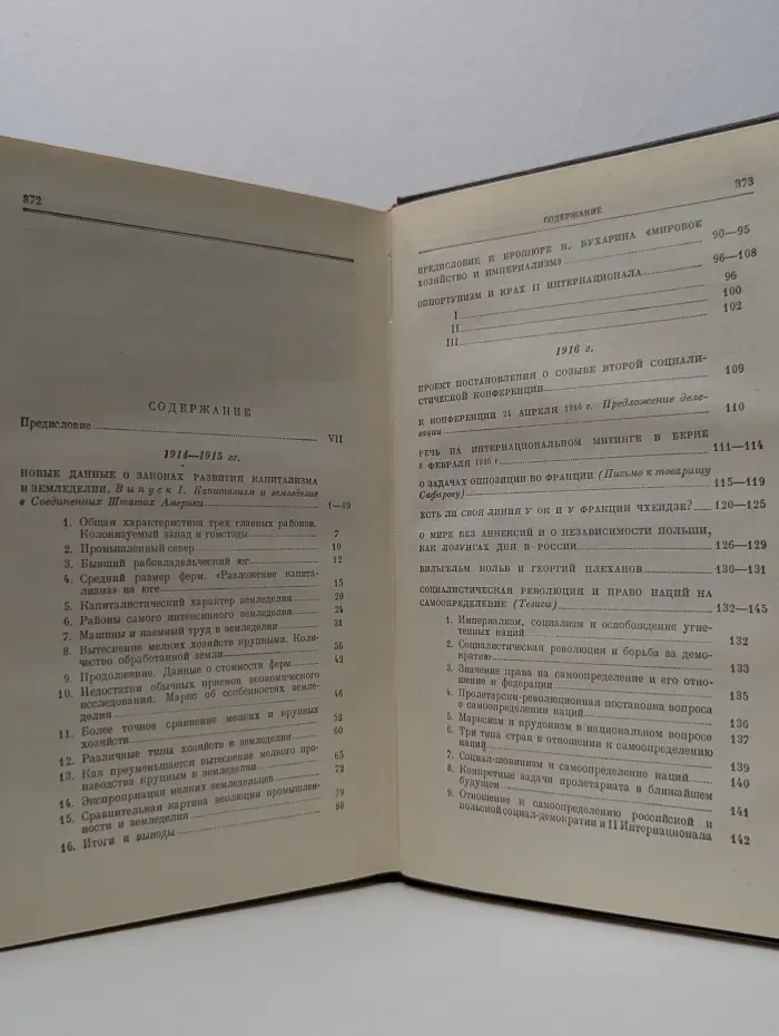 В. И. Ленин. Сочинения. Том 22. Декабрь 1915 - июль 1916