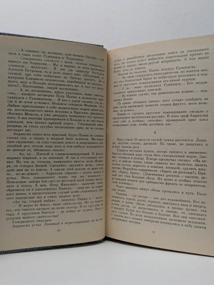 Емельян Пугачев. Книга 1
