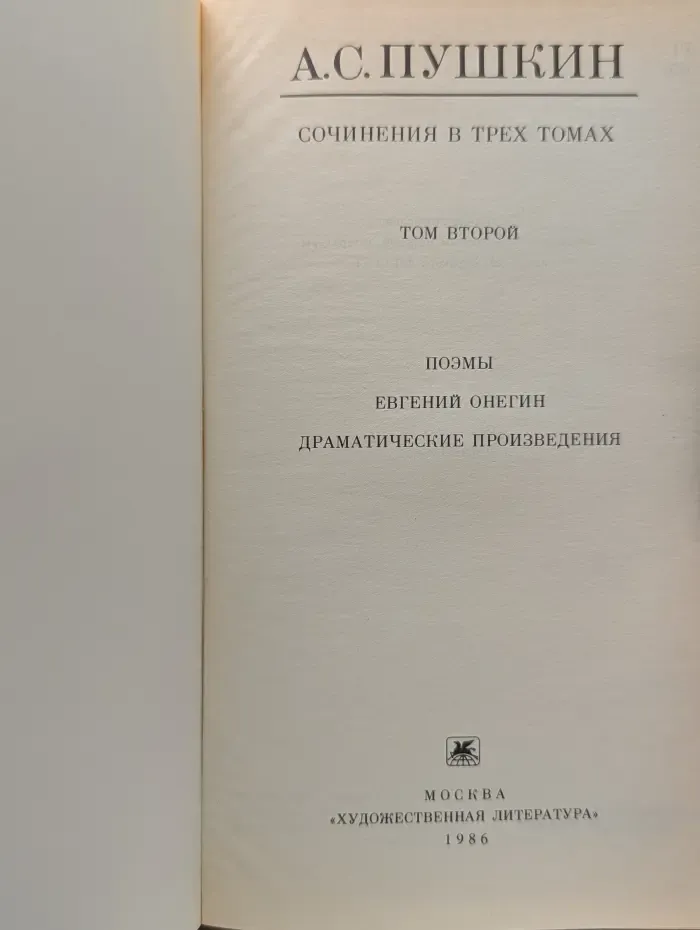 Собрание сочинений в 3 томах. Том 2