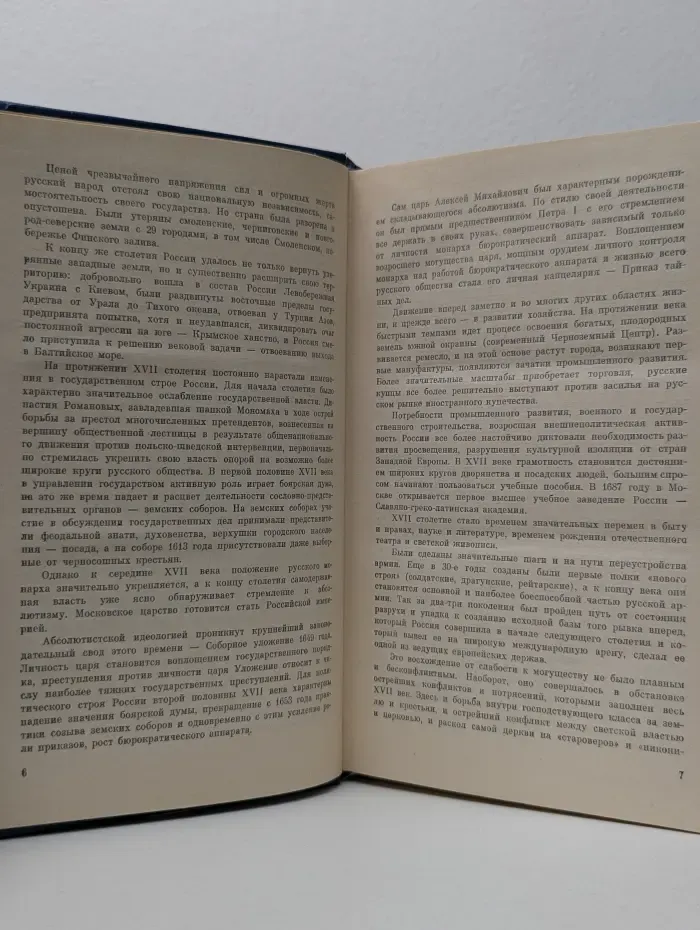 История Отечества в романах, повестях, документах. Бунташный век