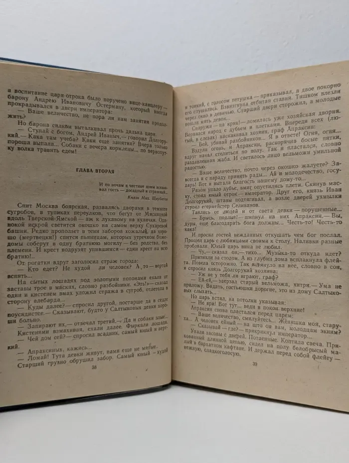 Слово и дело. Книга 1