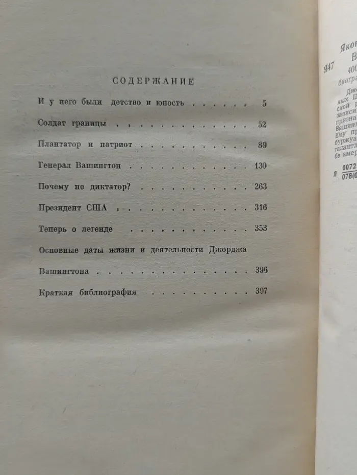 Жизнь замечательных людей. Вашингтон