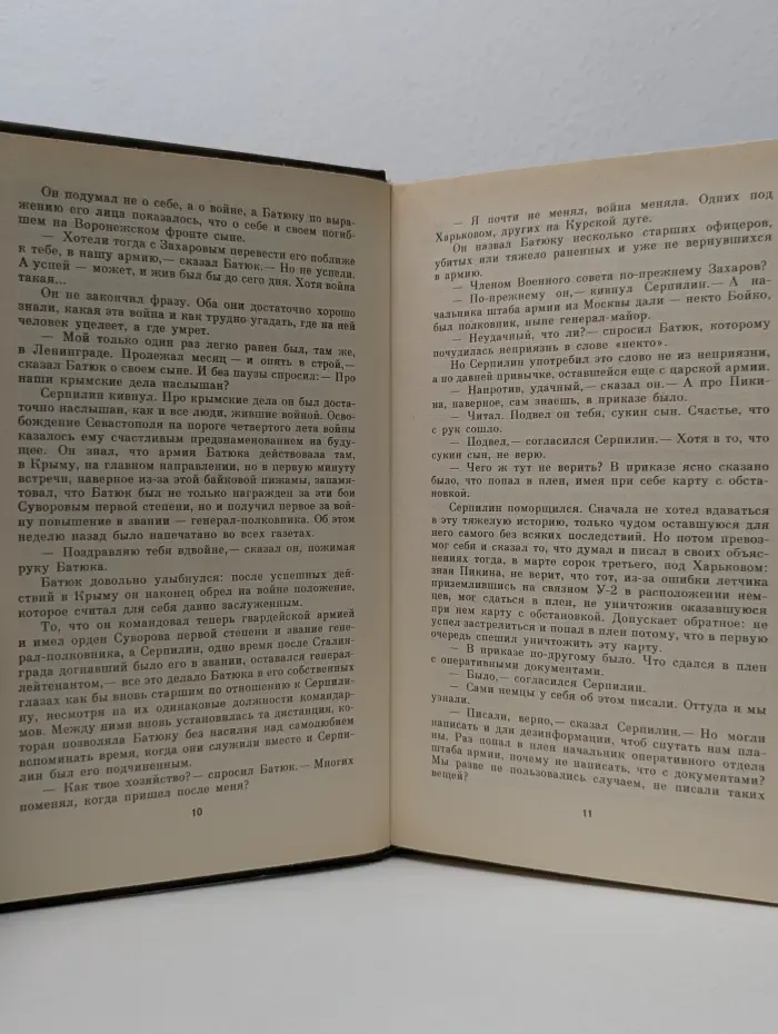 Живые и мертвые. Книга 3. Последнее лето