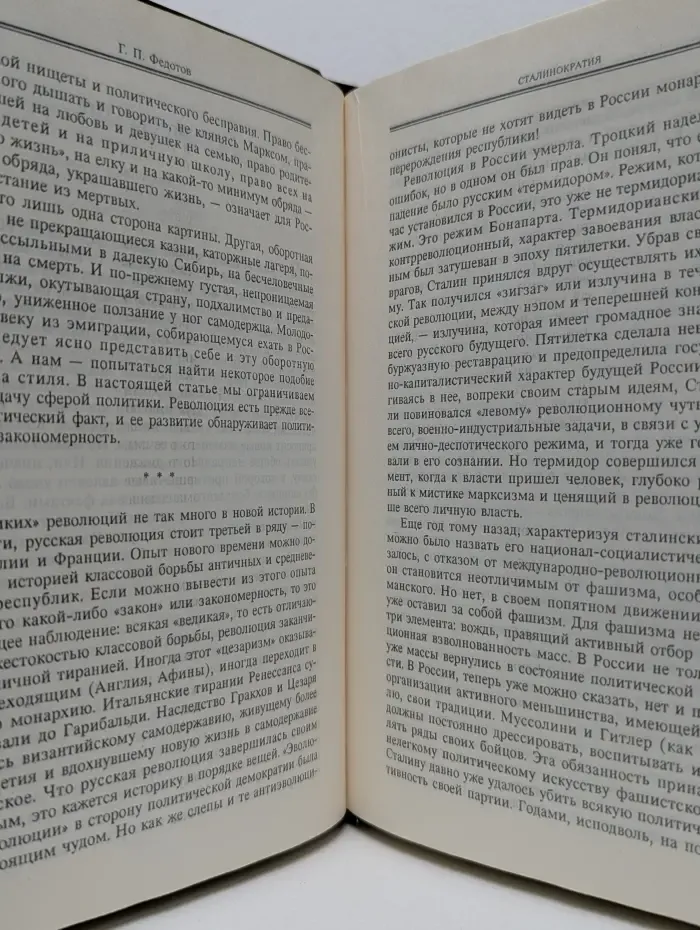 Судьба и грехи России. Том 2