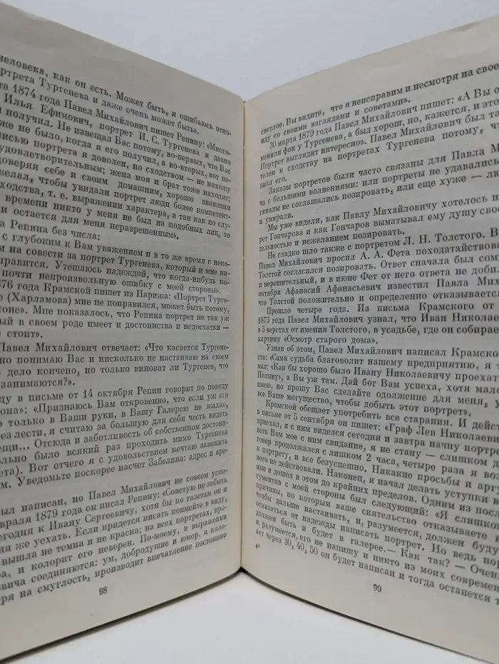 П. М. Третьяков