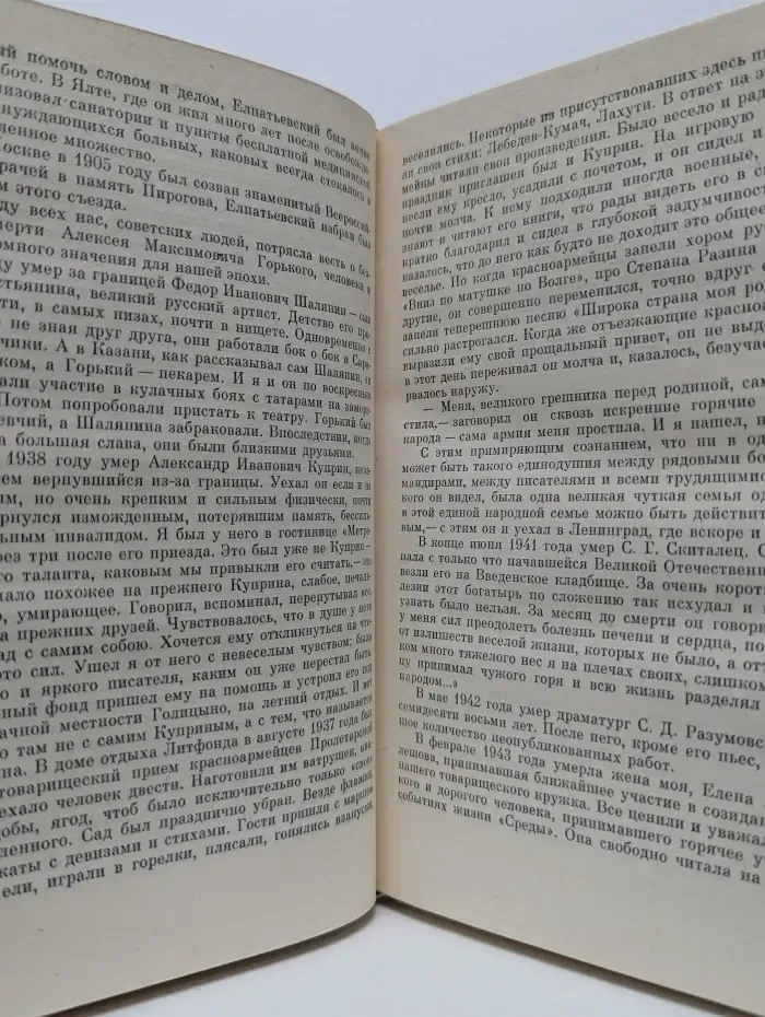 Николай Телешов. Записки писателя