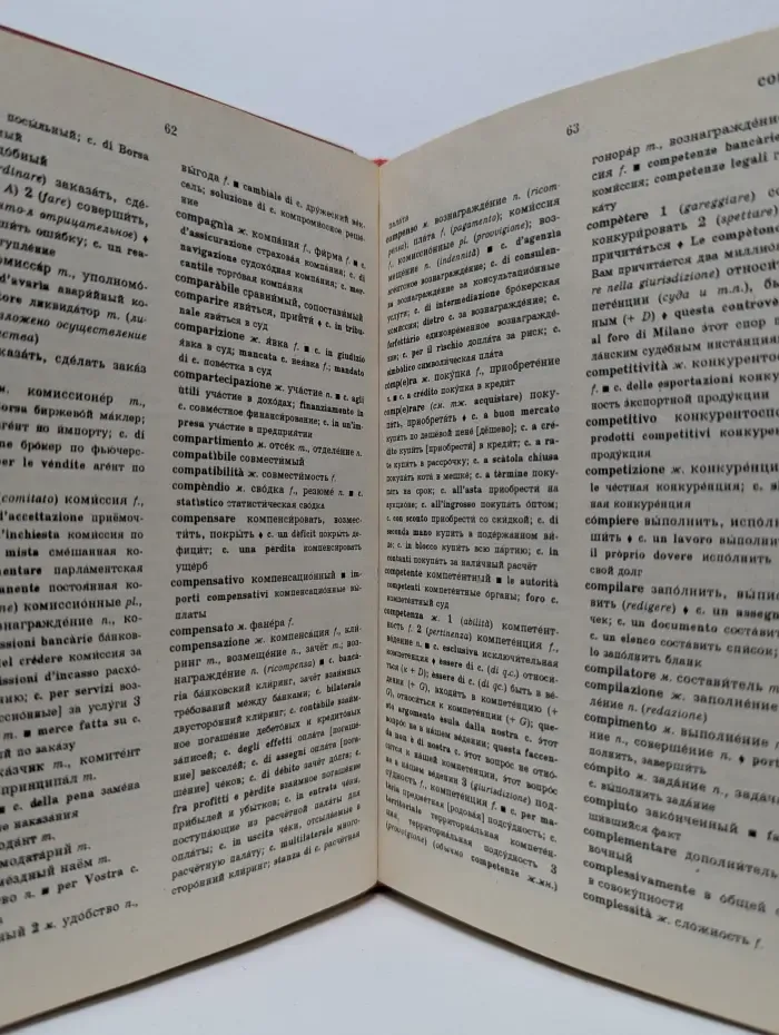 Итальянско-русский экономический словарь