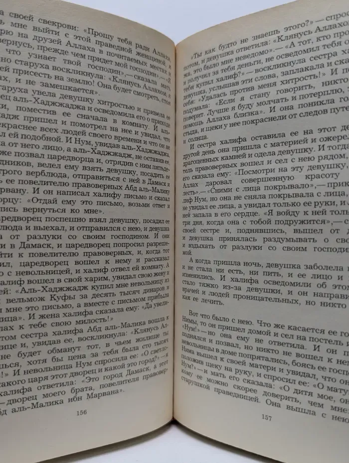 Шахзода Камар аз-Замон ва шахзода Будур. Избранные сказки, рассказы и повести из Тысячи и одной ночи