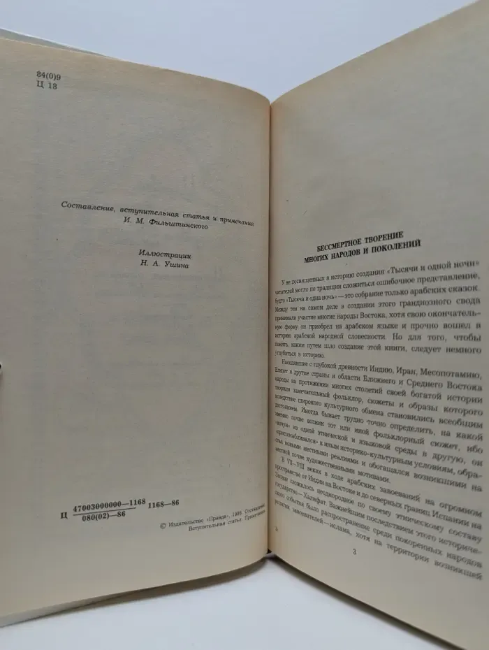 Шахзода Камар аз-Замон ва шахзода Будур. Избранные сказки, рассказы и повести из Тысячи и одной ночи
