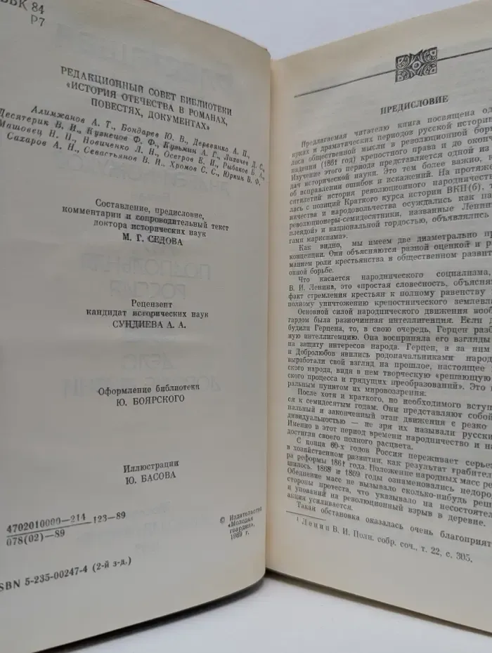 История Отечества. Блестящая плеяда