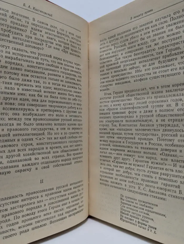 Из истории отечественной философской мысли. Вехи. Из глубины