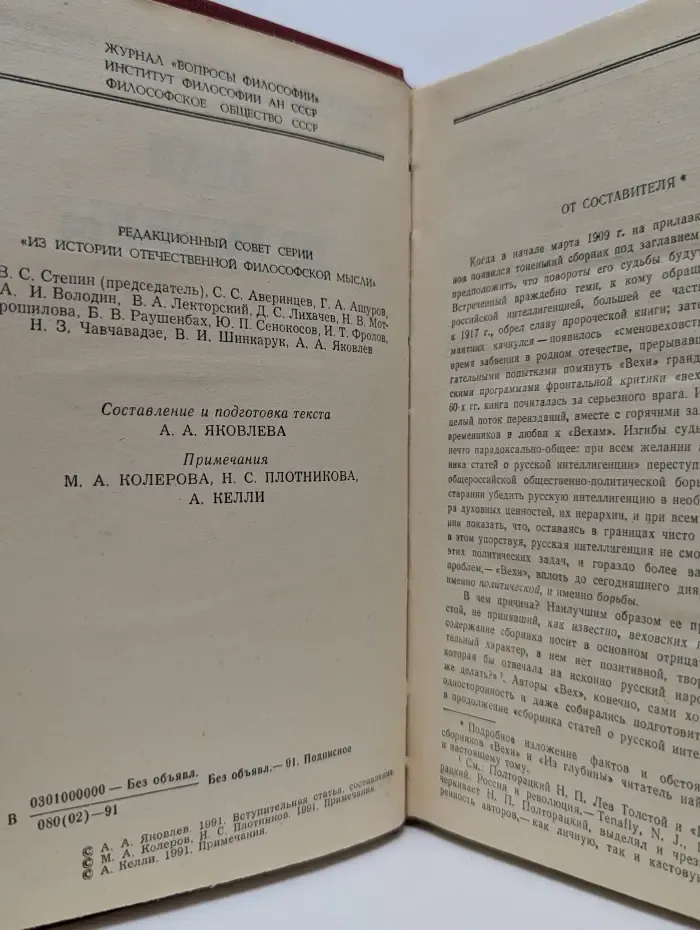 Из истории отечественной философской мысли. Вехи. Из глубины