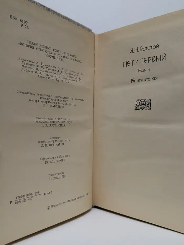 История Отечества. Петр Первый. Книга 2