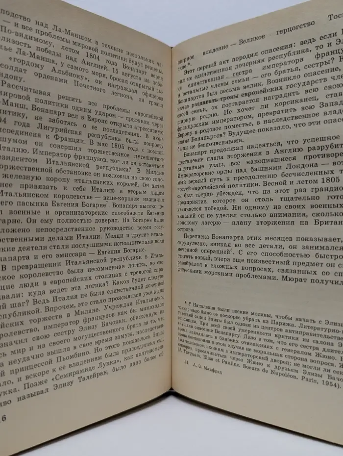 Наполеон Бонапарт
