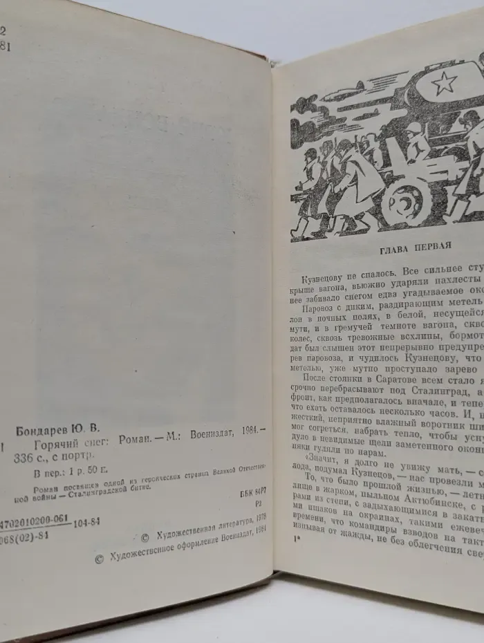 Горячий снег