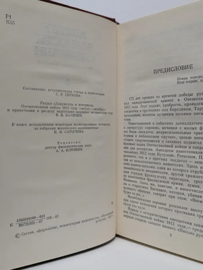Клятву верности сдержали. 1812 год в русской литературе