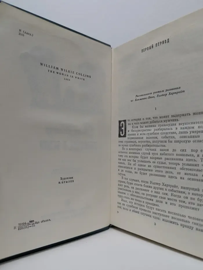 Женщина в белом