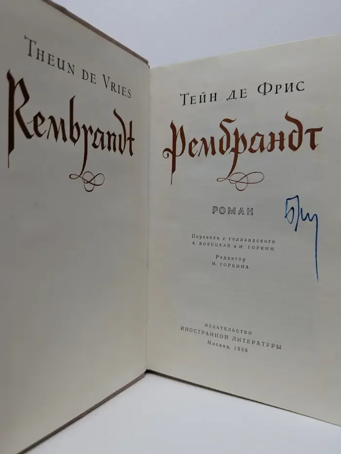 Рембрандт