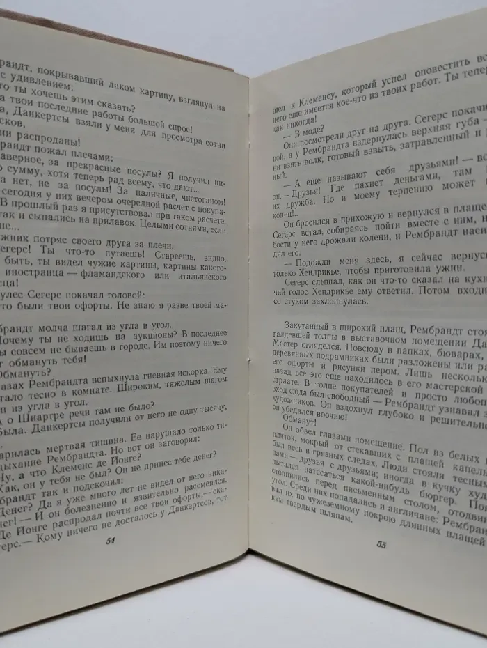 Рембрандт